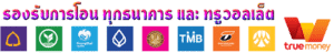 รองรับการโอน - sakidbet-th.info